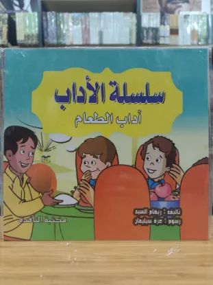 سلسلة الآداب (كبير)