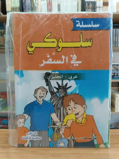 صورة سلسلة سلوكي