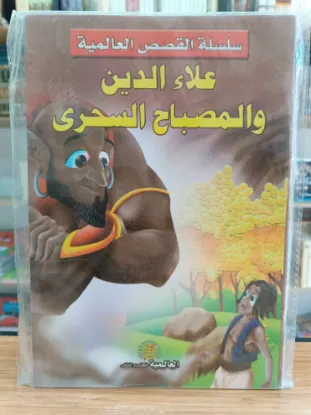 سلسلة القصص العالمية