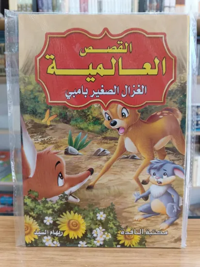 صورة القصص العالمية