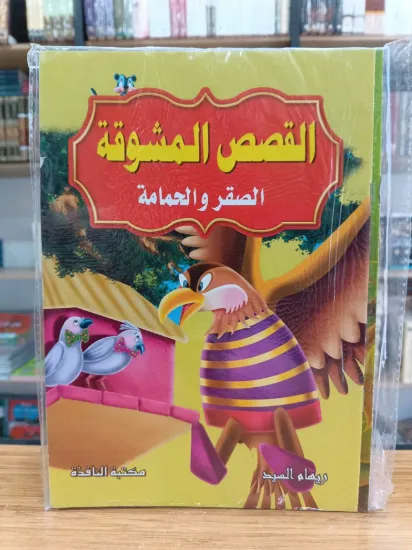 صورة سلسلة القصص المشوقة