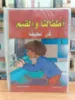 صورة سلسلة أطفالنا والقيم