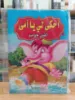 صورة سلسلة احكي لي يا أمي