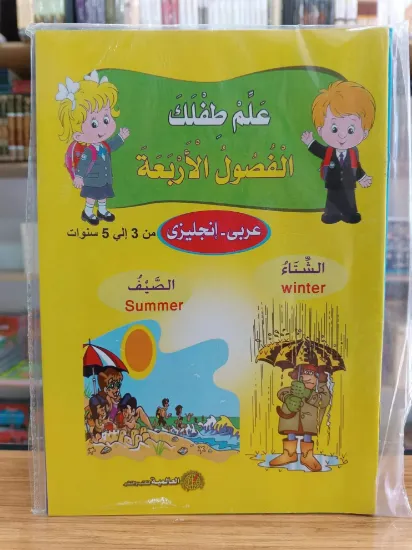 صورة سلسلة علم طفلك