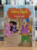 صورة سلسلة كليلة ودمنة