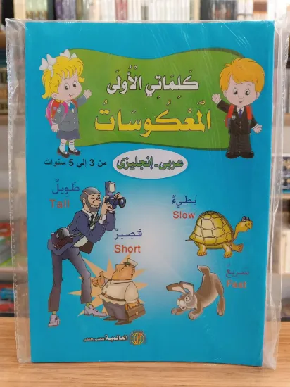 صورة سلسلة كلماتي الأولى