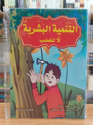 سلسلة التنمية البشرية
