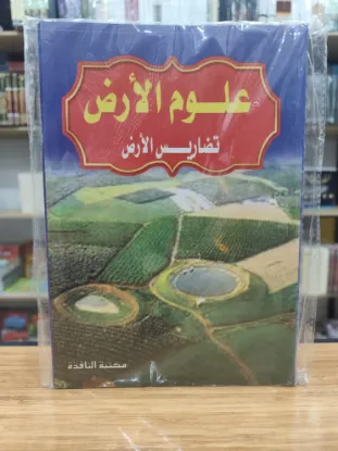 موسوعة علوم الأرض