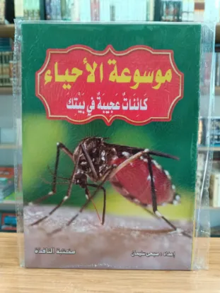 موسوعة الأحياء