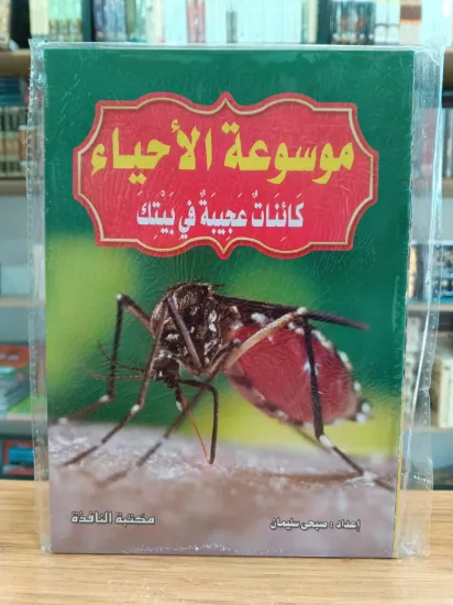 صورة موسوعة الأحياء