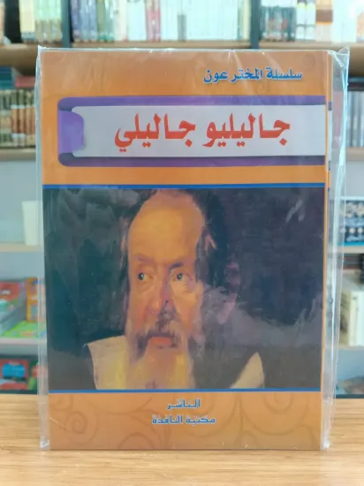 صورة سلسلة المخترعون