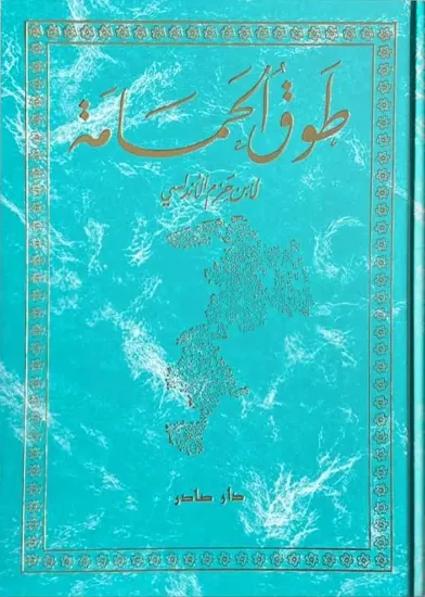 صورة طوق الحمامة