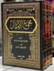 صورة مجمع الأمثال