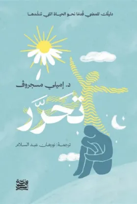 تحرر