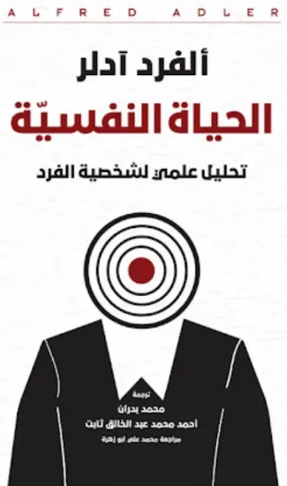 صورة الحياة النفسية