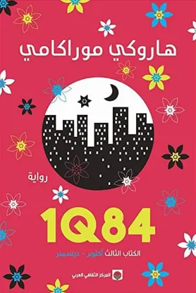 1Q84
