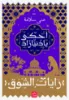 صورة رايات الشوق