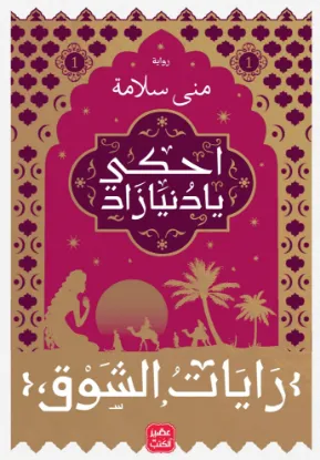 رايات الشوق