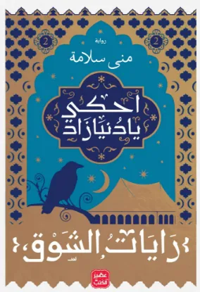 رايات الشوق