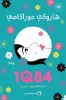 صورة 1Q84