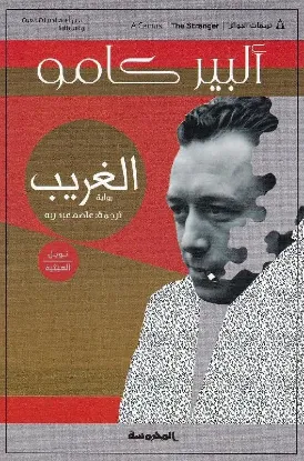 الغريب