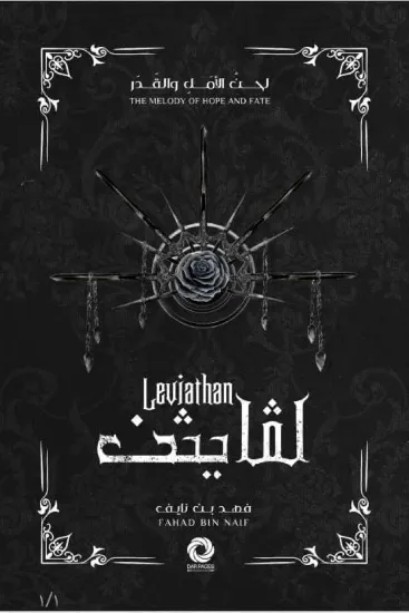 صورة لڤايثن