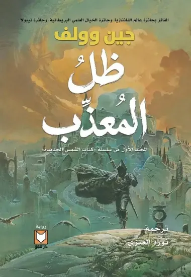 صورة ظل المعذب
