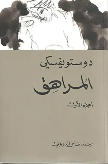 صورة المراهق