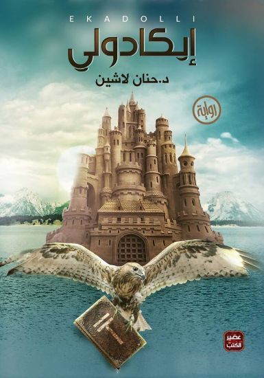 صورة ايكادولي