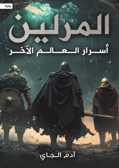 صورة المرلين