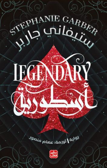 صورة أسطورية