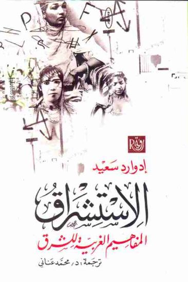 صورة الاستشراق