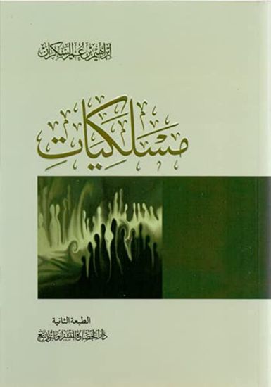 صورة مسلكيات