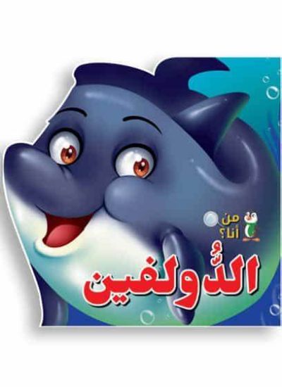 صورة الدولفين