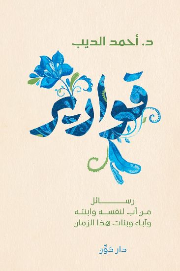 صورة قوارير