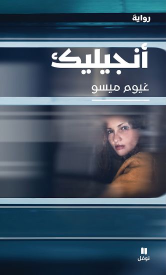 صورة أنجيليك