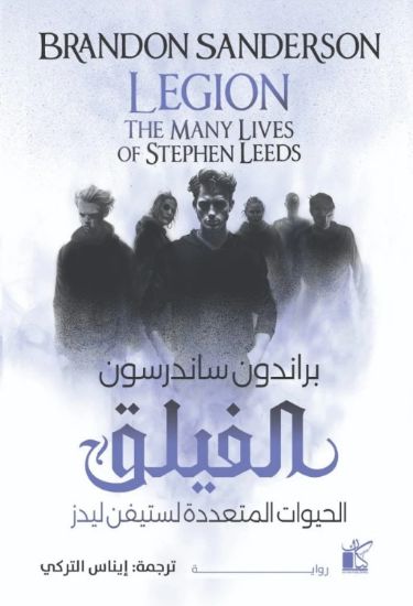 صورة الفيلق