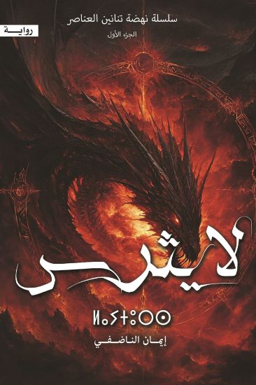 صورة لايثرس