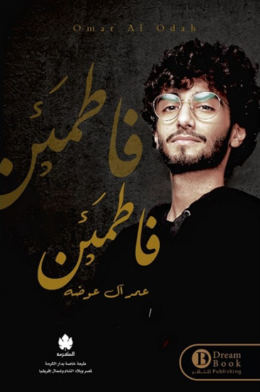 صورة فاطمئن