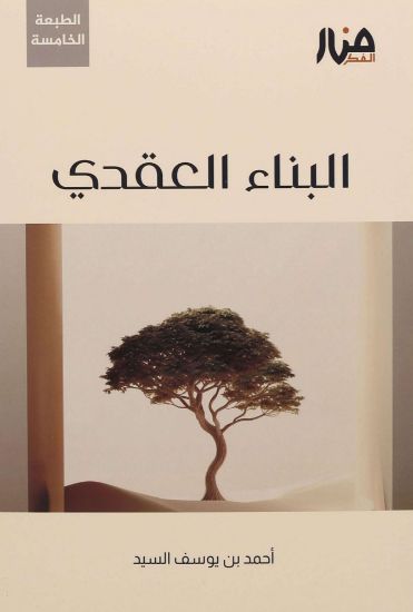 صورة البناء العقدي